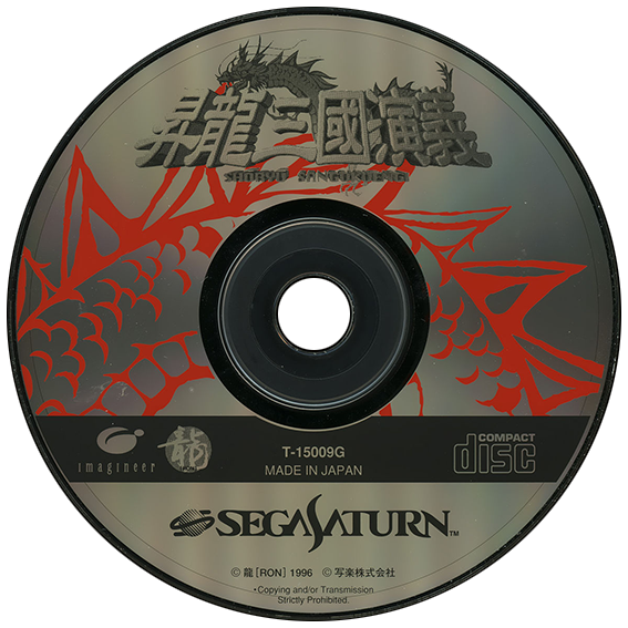 Shouryuu Sangoku Engi box art for Sega Saturn